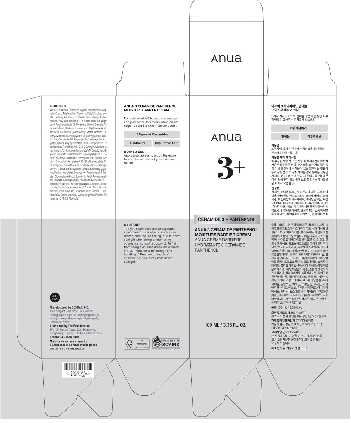 ANUA 3 Ceramide Panthenol Moisture Barrier Cream on a vanity