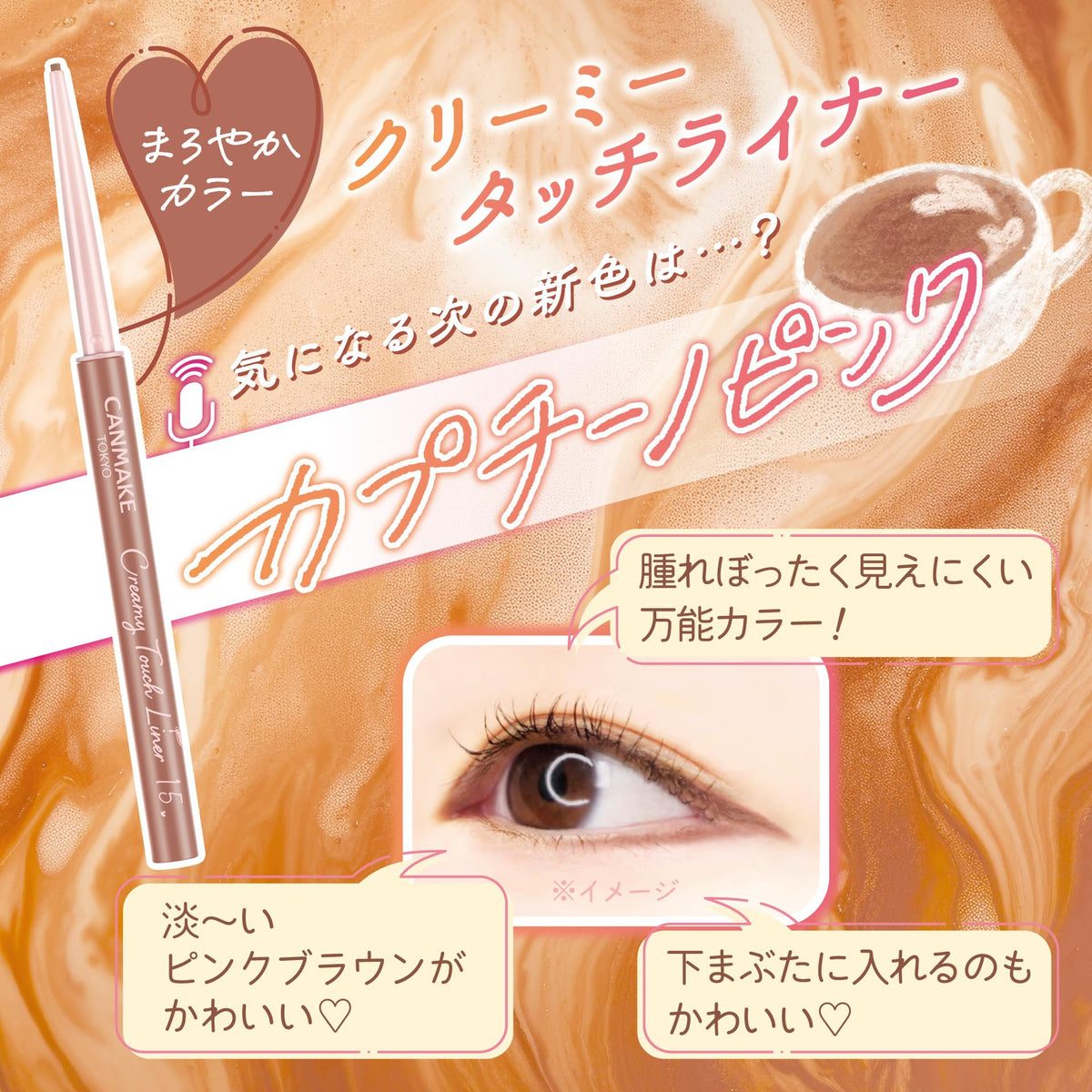CANMAKE Creamy Touch Liner 1.5mm Slim Eyeliner packaging
