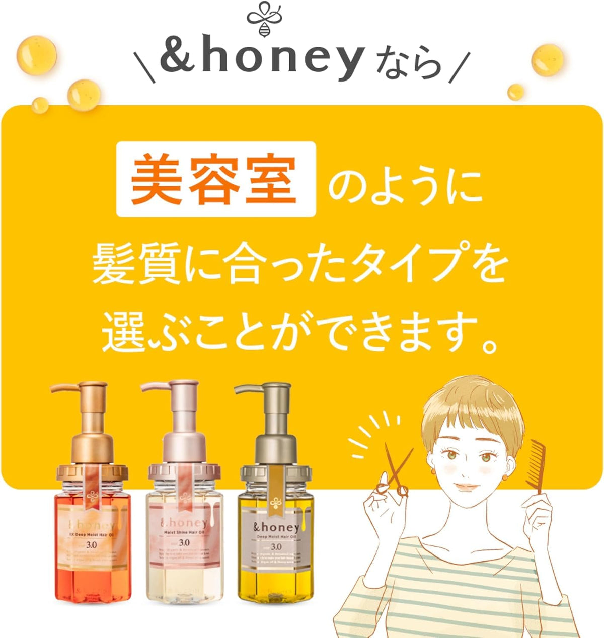 & Honey Melty 3.0 Moist Repair Hair Oil 100ml lifestyle scene on vanity