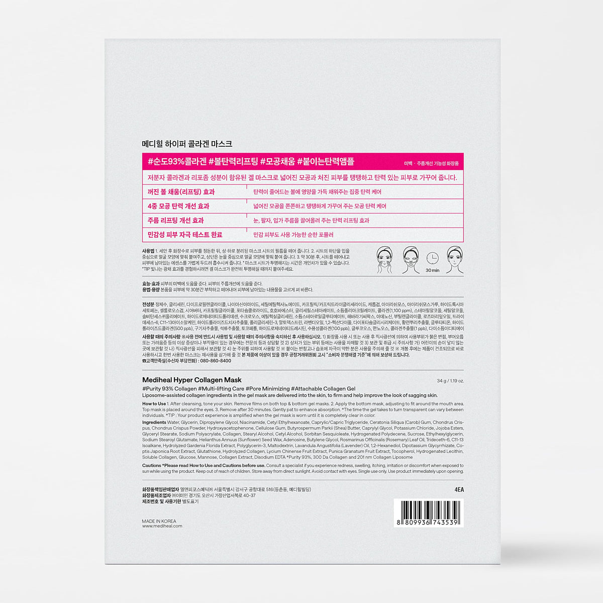 Ingredients list of MEDIHEAL Hyper Collagen Mask