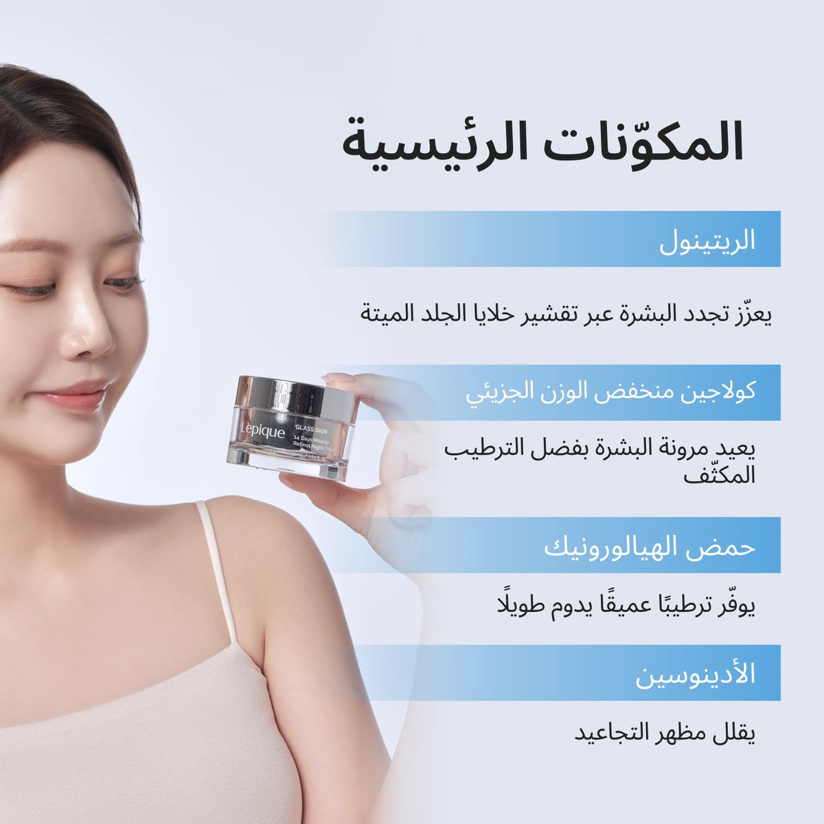 Lepique Retinol Night Cream in a bathroom setting