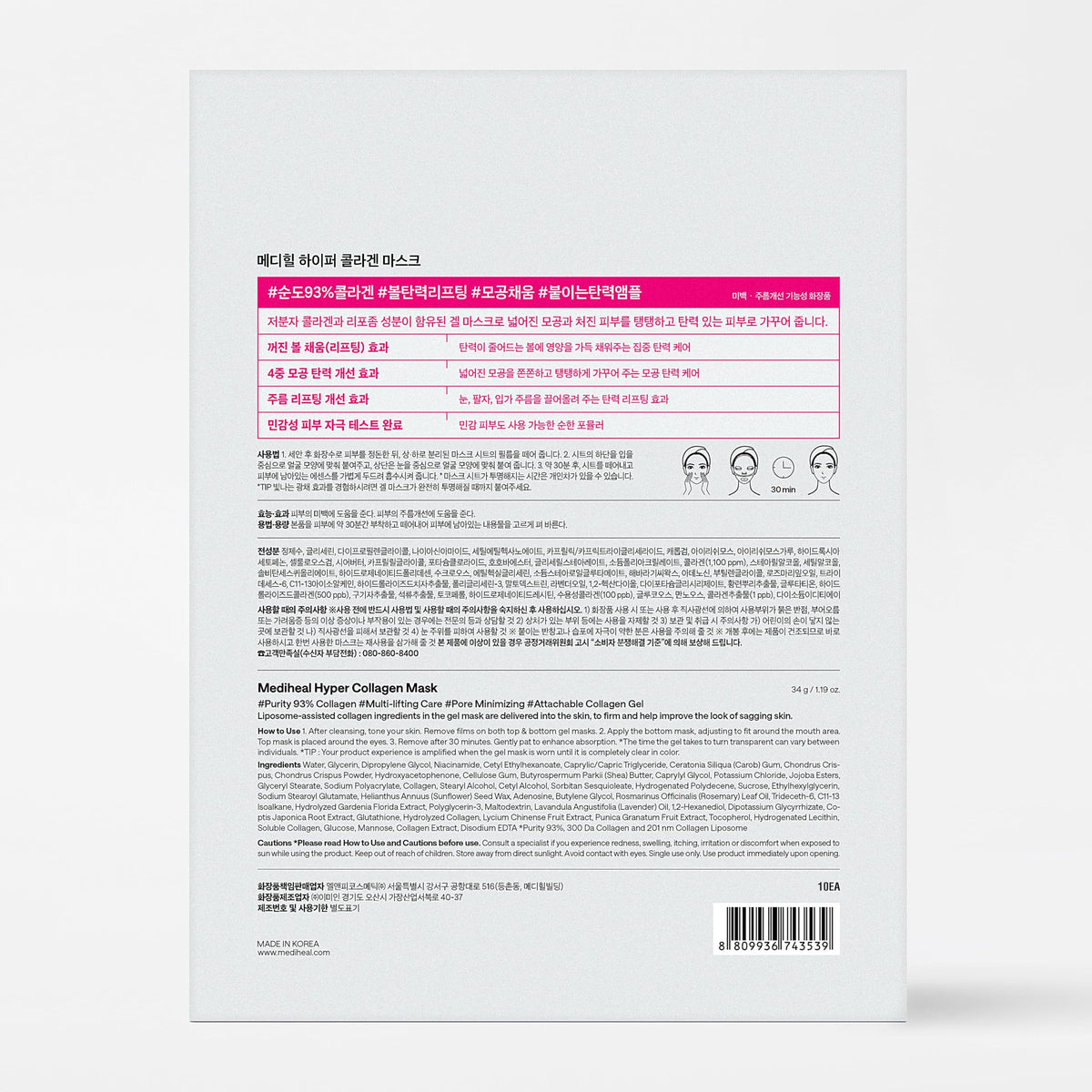 MEDIHEAL Hyper Collagen Mask individual sheet display